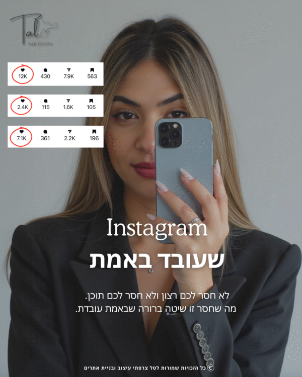 Instagram שעובד באמת
